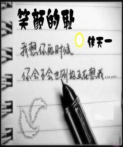 笑顏的恥