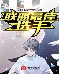 聯盟最佳選手