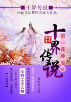 鬥破蒼穹:第一誅神魔女