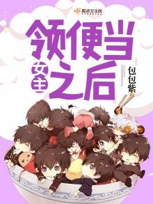 女主領便當之後