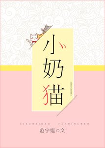 小奶貓