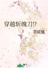 穿越斩魄刀!?