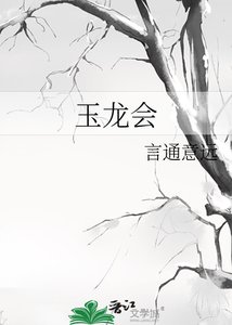 玉龍會