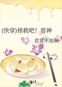 (快穿)拯救吧!男神
