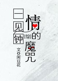 （BL/綜漫同人）[綜]一見鍾情的魔咒