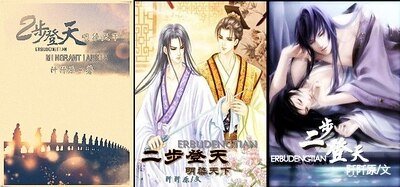 二步登天